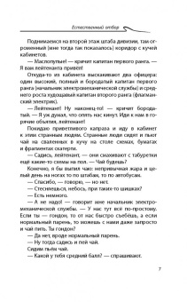 Эдуард Овечкин: Акулы из стали. Аврал