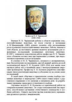 Кахикало, Фенченко, Назарченко: Разведение животных. Учебное пособие