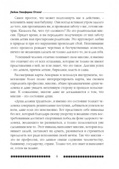 Никифорова Любовь Григорьевна (Отила): 36 Миссий в картах Мадам Ленорман. Авторский курс