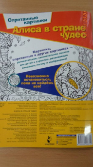 Алиса в стране чудес