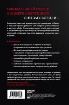 Кристофер Берри-Ди: Беседуя с серийными убийцами. Глубокое погружение в разум самых жестоких людей в мире