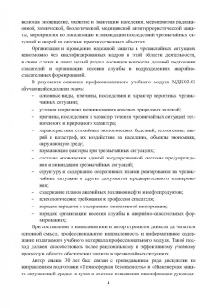 Александр Ветошкин: Организация защиты населения и территорий. Учебное пособие