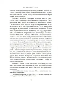 Джейми Крейнер: Блуждающий разум. Как средневековые монахи учат нас концентрации внимания, сосредоточенности