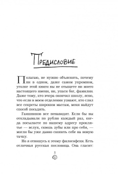 Записки гаишника
