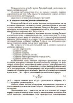 Юрий Родионов: Химические технологии в производстве микроэлектромеханических систем. Учебное пособие