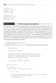 Герберт Шилдт: Java. Руководство для начинающих