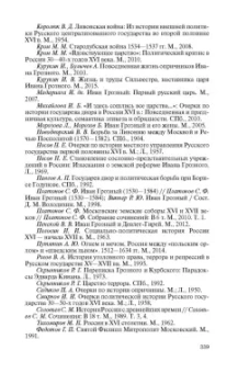 Дмитрий Володихин: Иван IV Грозный. Царь-сирота