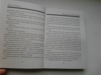Татьяна Бочарова: Женщина в лунном свете