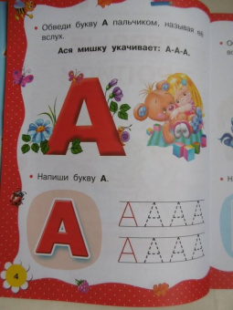 Ткаченко, Тумановская: Учимся читать с 2-х лет. Азбука, букварь, прописи