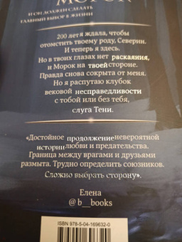 Лия Арден: Мара и Морок