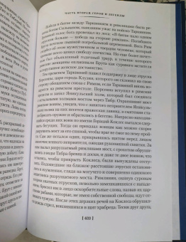 Кун, Нейхардт: Легенды и мифы Древней Греции и Древнего Рима