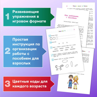 Светлана Пятак: Узнаю звуки и буквы. Для детей 4-5 лет. ФГОС