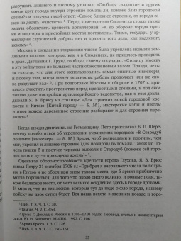 Борис Мегорский: Осады и штурмы Северной войны 1700-1721 гг.