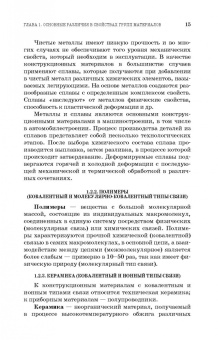 Галимов, Тарасенко, Абдуллин: Материаловедение для транспортного машиностроения. Учебное пособие. СПО