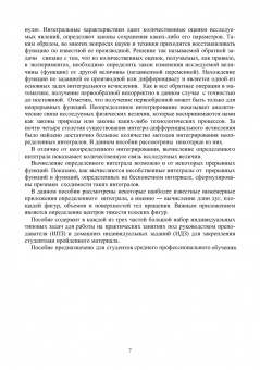 Александр Трухан: Математический анализ. Функция одного переменного. СПО