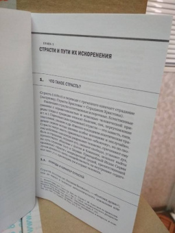 Светлана Штадгауз: Страсти и пути их искоренения согласно церковной аскетической традиции
