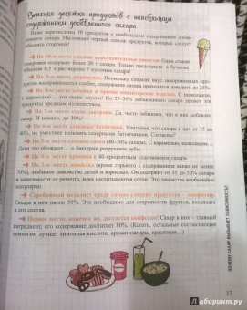 Мари-Лор Андре: Мой блокнот. Стоп-сахар