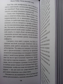 Жауме Кабре: Когда наступит тьма