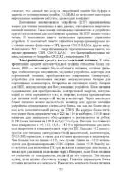 Елена Чащина: Установка и конфигурирование периферийного оборудования. Учебное пособие