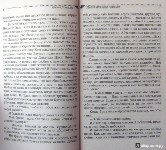 Дарья Донцова: Диета для трех поросят