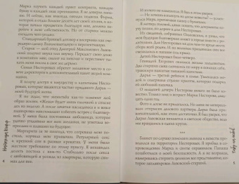 Натализа Кофф: Табу на любовь