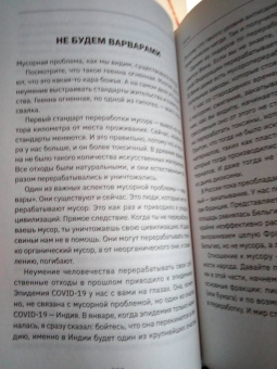 Потапенко, Иванов: Безумная экономика для думающих людей