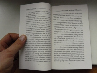Николай Бердяев: Трагедия и новое бытие