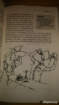 Ицхак Пинтосевич: Действуй! 10 заповедей успеха