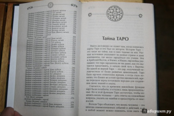 Сергей Матвеев: Карты Таро. Большая книга раскладов на все случаи жизни