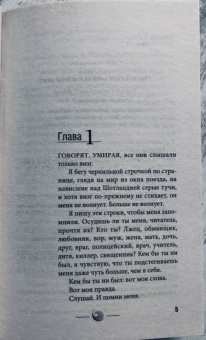 Клэр Норт: Совершенство
