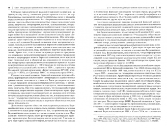 Бениамин Шахназаров: Международное право интеллектуальной собственности. Учебник