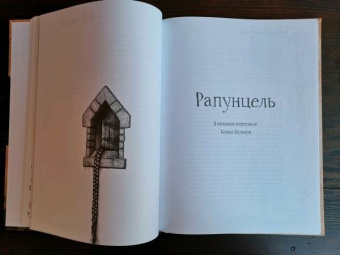 Гримм, Бёкер, Андерсен: Страшные сказки братьев Гримм