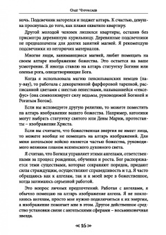 Олег Чуруксаев: Школа Ворона и Волка. Том 10. Ангельская магия и книга заклинаний