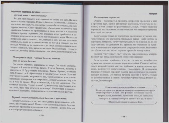 Раокриом: Ведическое исцеление. Лечебник