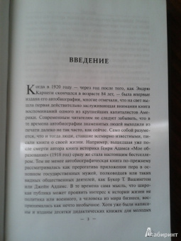 Эндрю Карнеги: Автобиография. Евангелие богатства