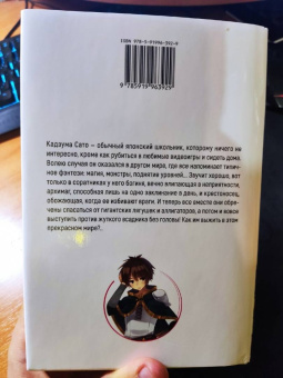 Нацумэ Акацуки: Да благословят боги этот прекрасный мир! Том 1