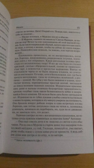 Мэтью Льюис: Монах
