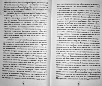 Райчел Мид: Академия вампиров. Книга 4. Кровавые обещания