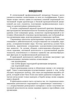 Юлия Янковская: Объемно-пространственная композиция с элементами макетирования. Учебное пособие для СПО