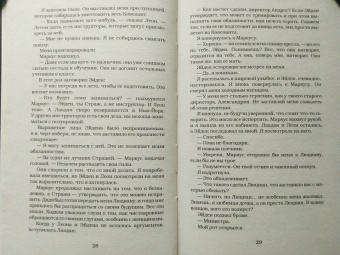 Дженнифер Арментроут: Полукровка