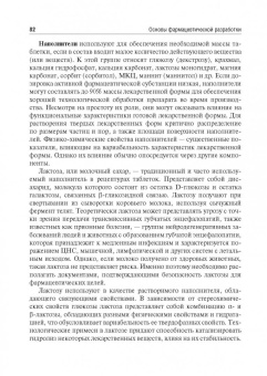 Краснюк, Демина, Анурова: Биофармация, или основы фарацевтической разработки, производства лекарственных форм