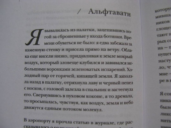 Рэйнор Винн: Дикая тишина