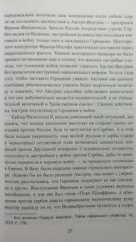 Максим Оськин: Первая мировая война. 1914