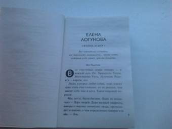 Устинова, Романова, Михайлова: Котики&Детектив