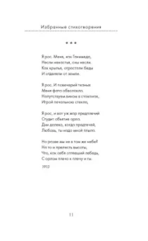 Борис Пастернак: Избранные стихотворения. Быть знаменитым некрасиво