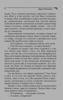 Дарья Калинина: Развод, дракон и девичья фамилия