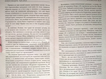Александра Лисина: Изоморф. Вор