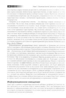 Сара Бослаф: Статистика для всех