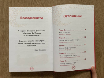 Анна Черазоли: Мистер квадрат. Приключения в мире математики