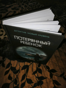 Эмили Гунис: Потерянный ребенок
